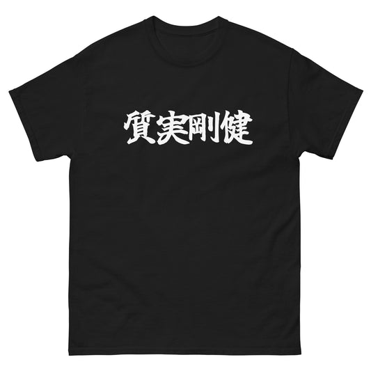 Shitsu Jitsu Gou Ken T-Shirts