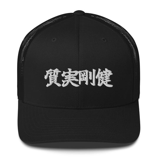 Shitsu Jitsu Gou Ken Trucker Cap