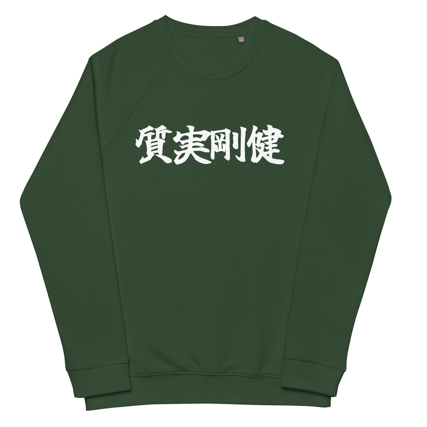 Shitsu Jitsu Gou Ken sweatshirt